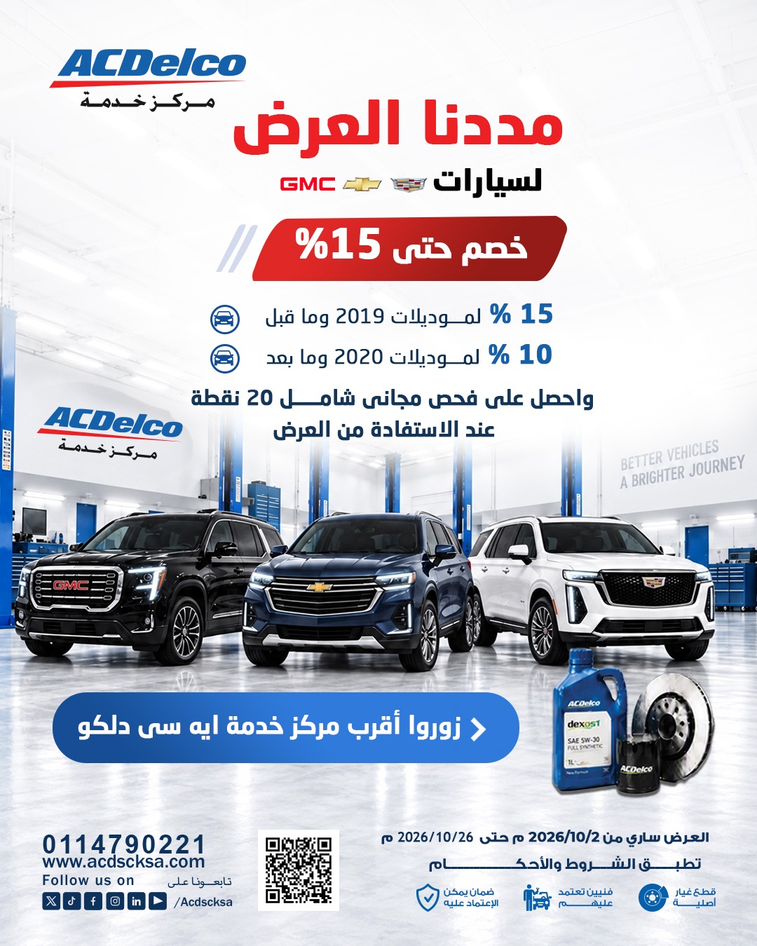 Don’t Miss This Offer! for GMC, Chevrolet & Cadillac vehicles - Offer extended