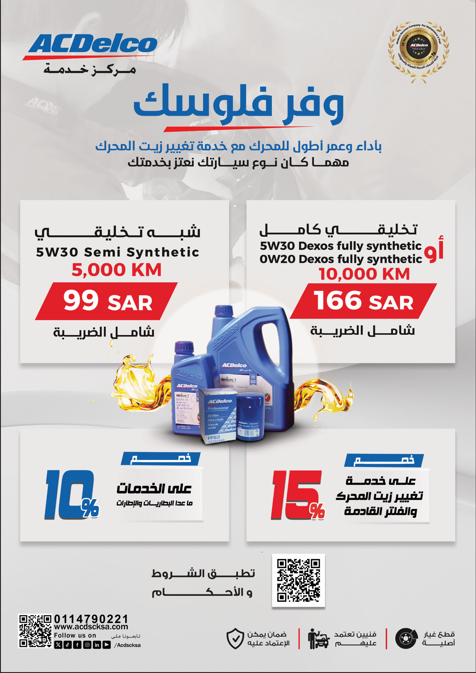 Save Your Money – Get an Oil Change Starting from Just SAR 99!
