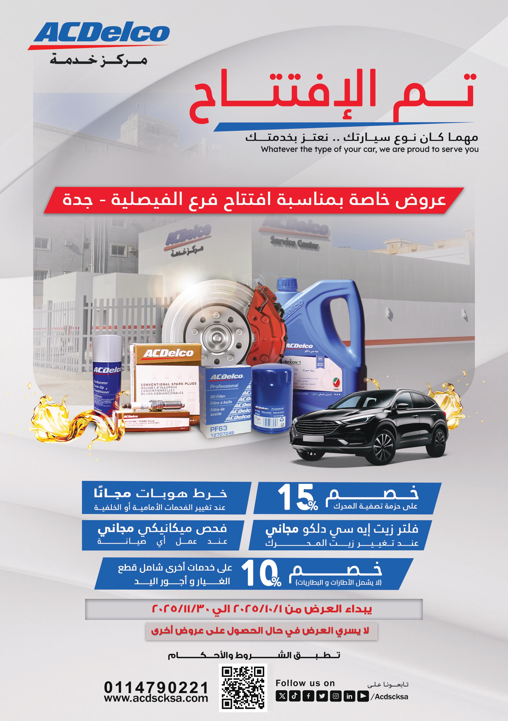 Special offers only for ACDelco Faisaliyyah - Jeddah Service Center for new opening