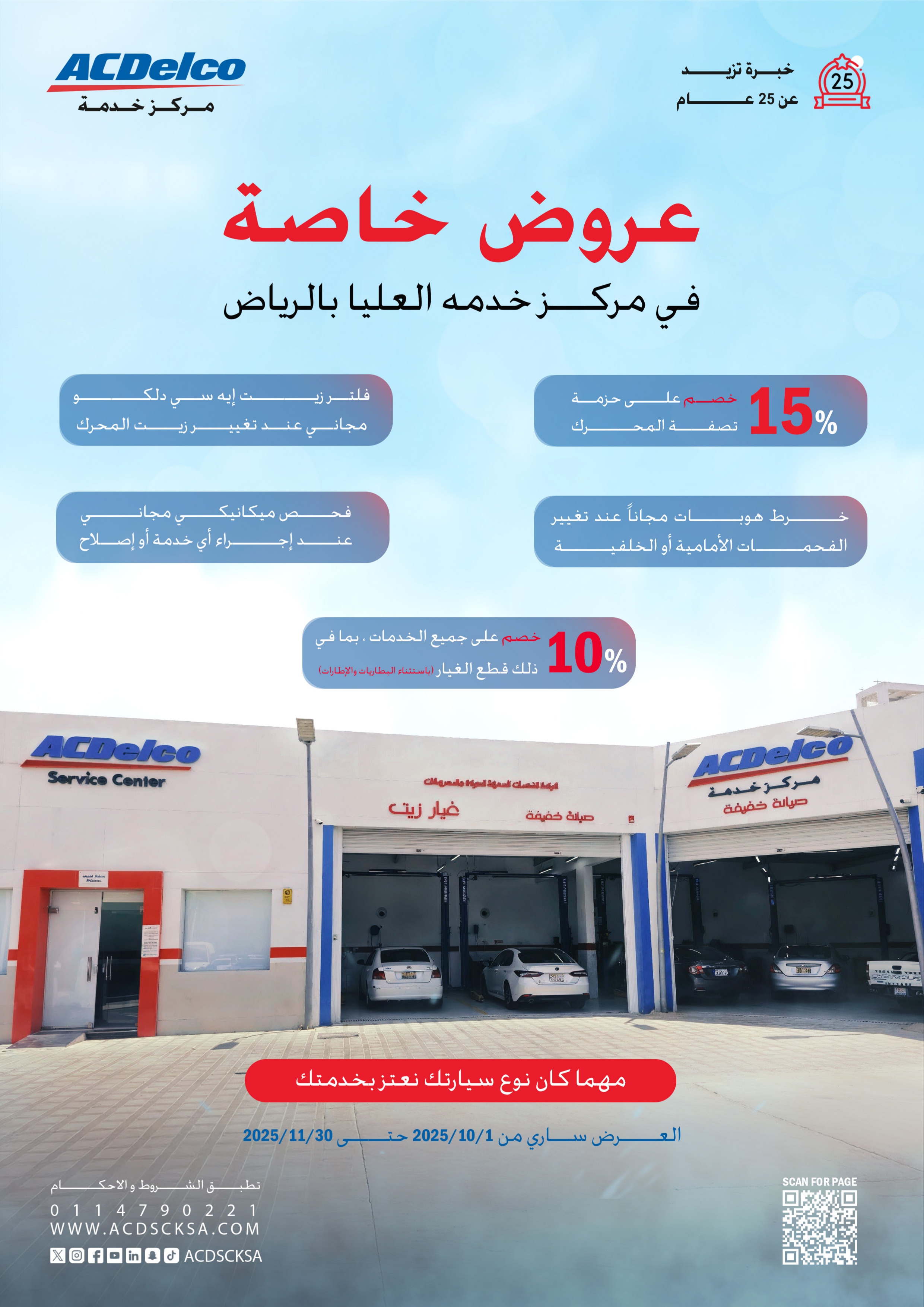 Special offers on maintenance services for ACDelco Olaya - Riyadh Service Center only