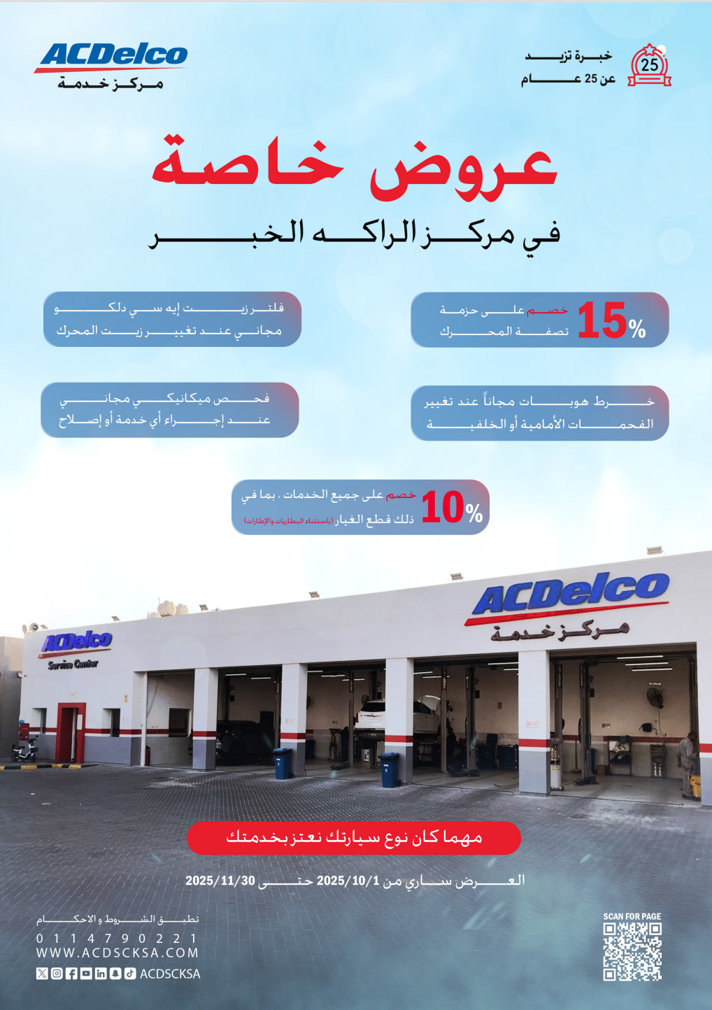 Special offers on maintenance services for ACDelco AlRakkah - AlKhobar Service Center only