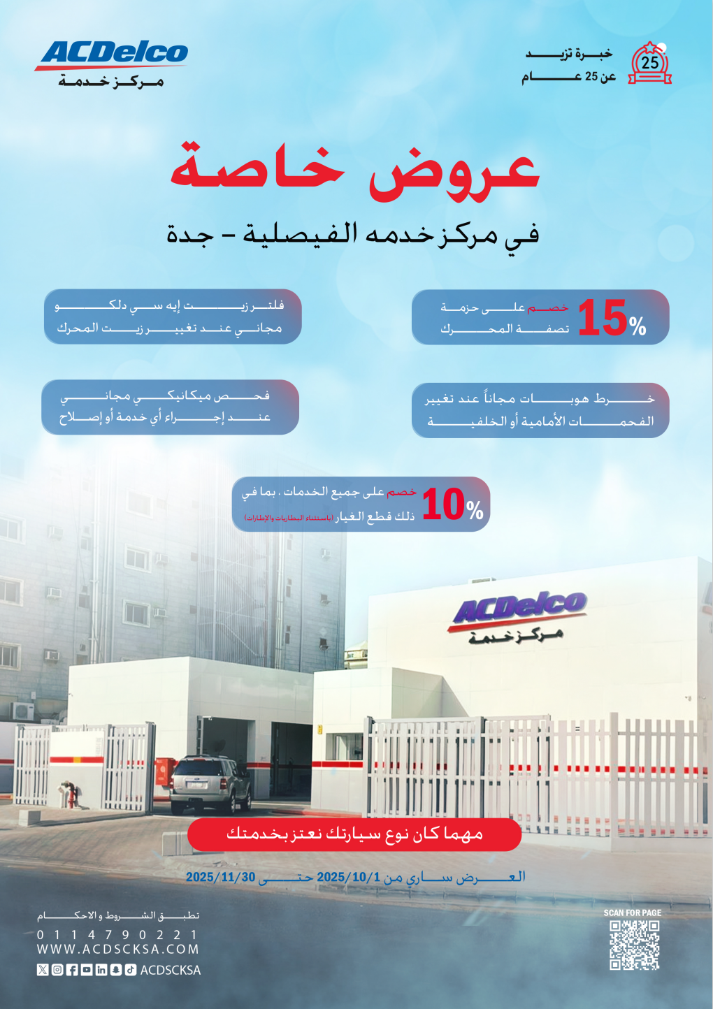 Special offers only for ACDelco Faisaliyyah - Jeddah Service Center for new opening