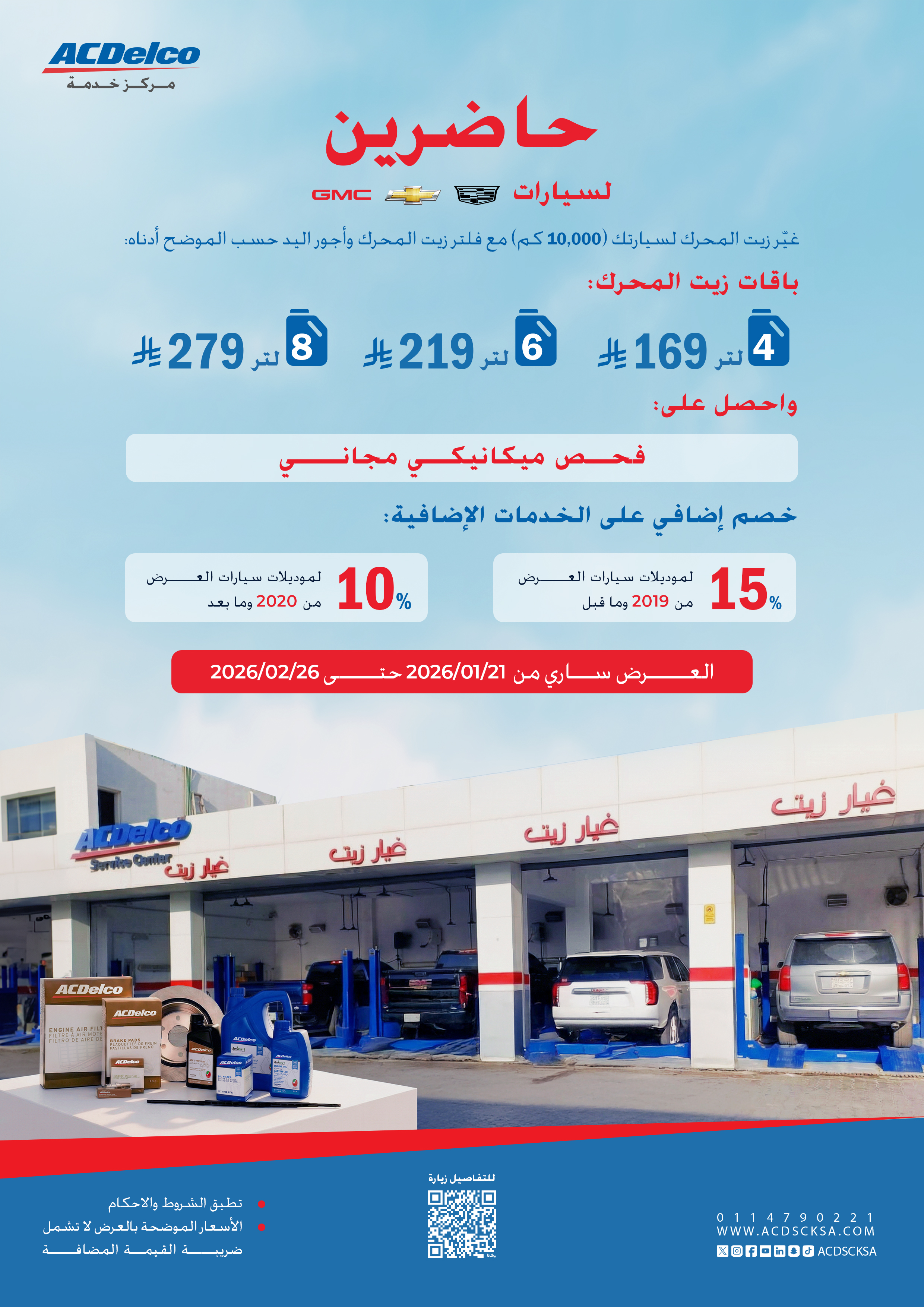 Special Service offer for GMC, Chevrolet and Cadillac vehicles