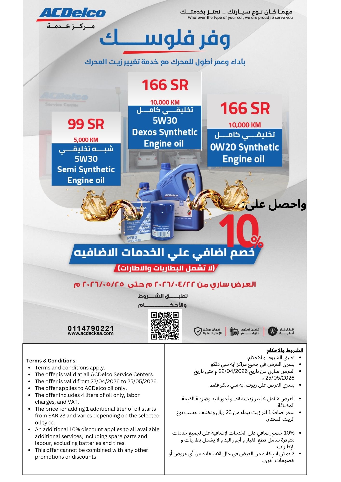 Change your vehicle’s engine oil starting from SAR 99 and enjoy an additional 10% discount on all maintenance services
